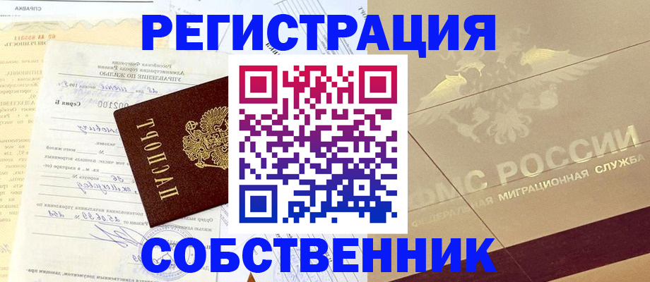 временная регистрация в Рославле