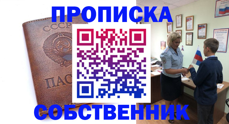 временная регистрация купить в Рославле